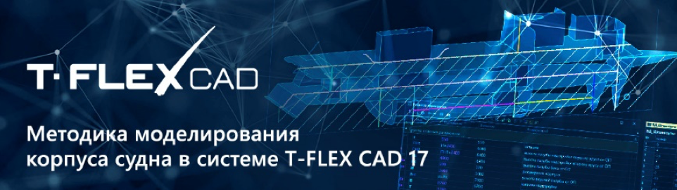    TFLEX 17