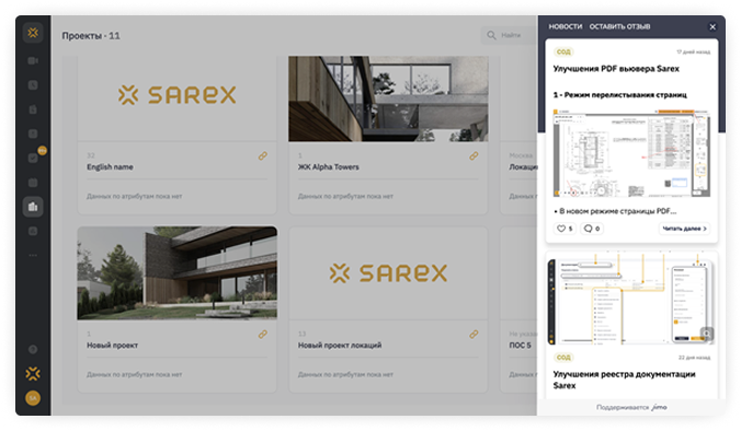 Sarex 2025