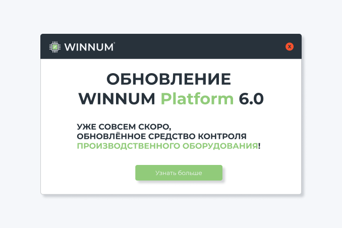 WINNUM Platform 6.0