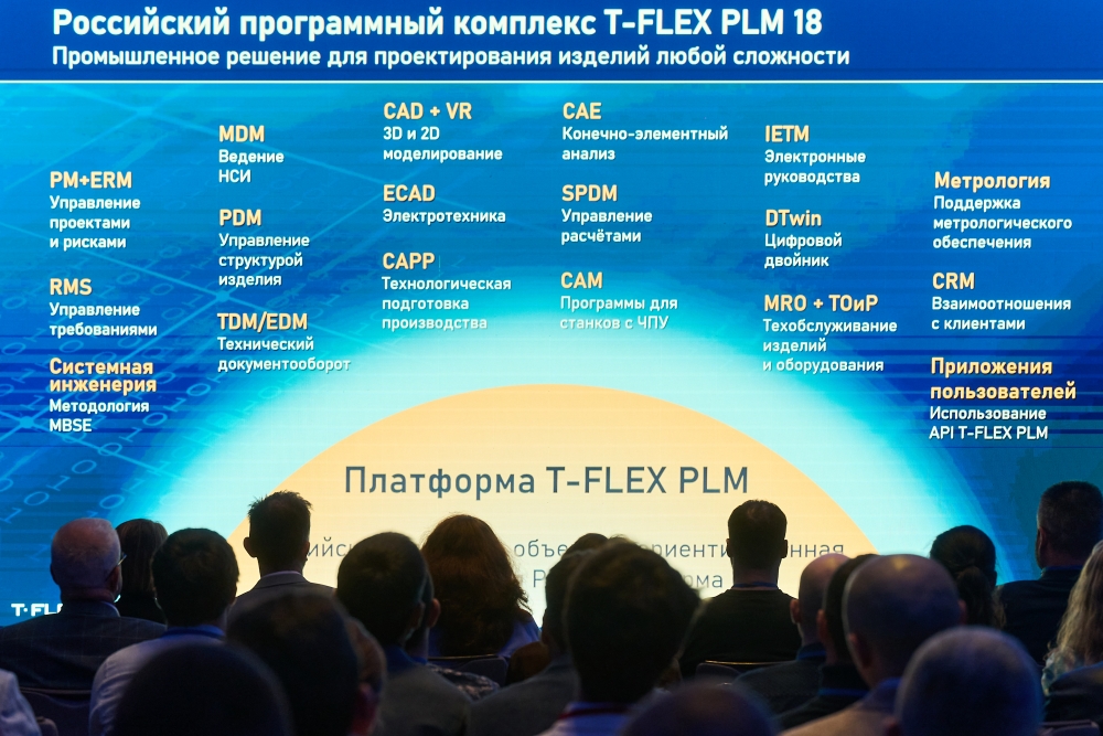 T-FLEX PLM 2026