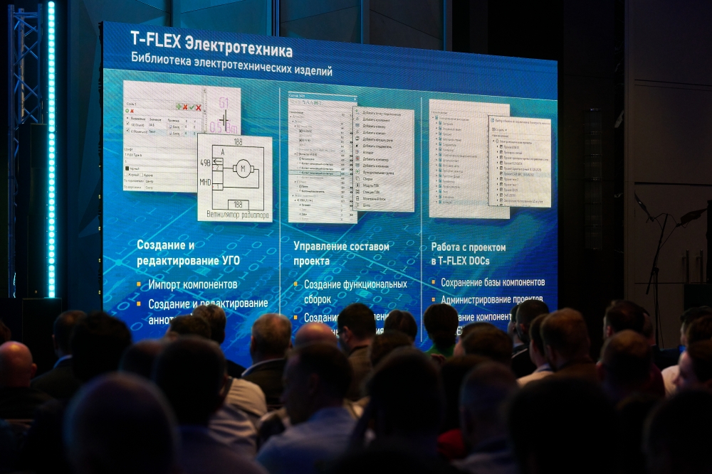 T-FLEX PLM 2026