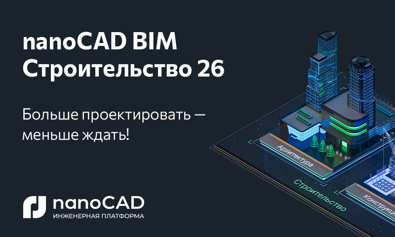 nanoCAD BIM �������������