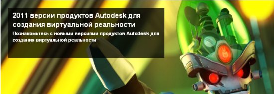 Autodesk VR 2011
